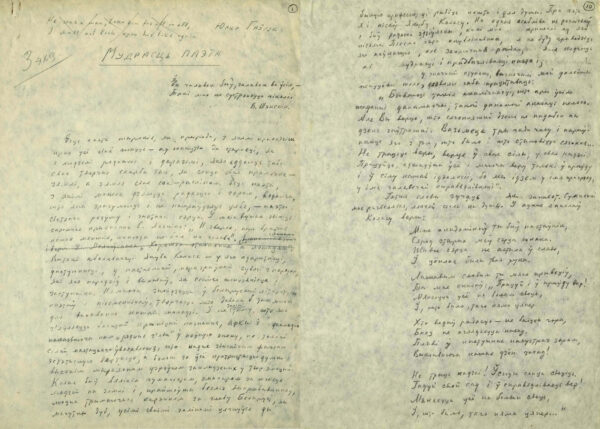 Ю. Гаврук. Статья «Мудрасць паэта». 1972 г.