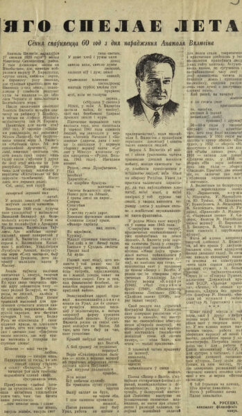 Статьи, посвященные А. Велюгину. 1959, 1983 гг.