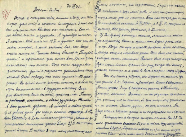 Письмо И.О. Пальчевского, брата. 1971 г.