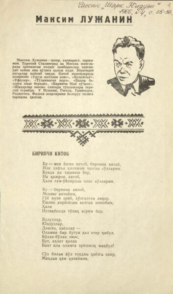 Переводы стихотворений М. Лужанина на украинский и узбекский языки. 1950, 1966 гг.