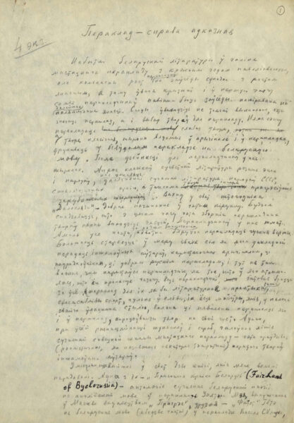 Ю. Гаврук. Статья «Пераклад – справа адказная». 1977 г.