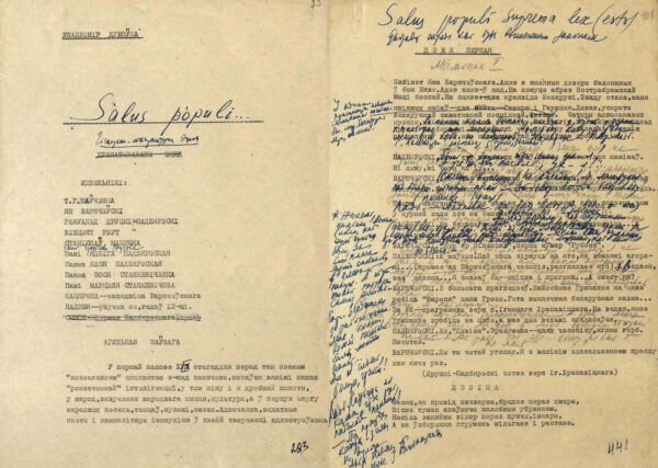 В. Дубовка. Историко-литературный этюд «Salus populi…». 1963 г.