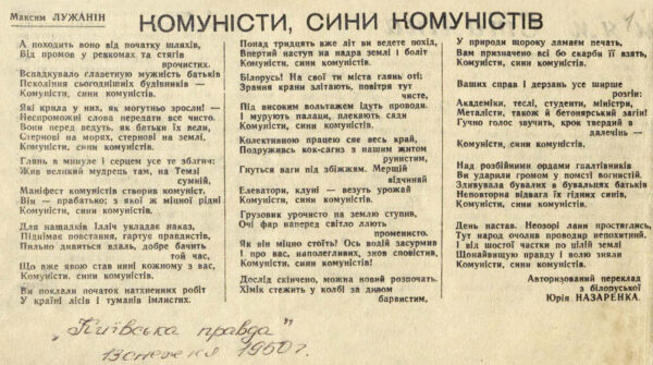 Переводы стихотворений М. Лужанина на украинский и узбекский языки. 1950, 1966 гг.