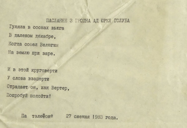 Стихи А. Русака и Ю. Голуба к юбилеям А. Велюгина.1973, 1983 гг.