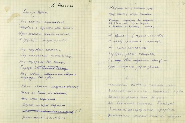 М. Рыльский. «Чатыры вершы» в переводе с украинского языка М. Машары. Автограф. [1952 г.].