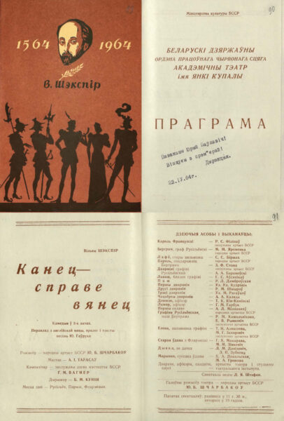 Программа спектакля по пьесе У. Шекспира «Канец – справе вянец» в постановке Белорусского государственного академического театра им. Я. Купалы. 1964 г.