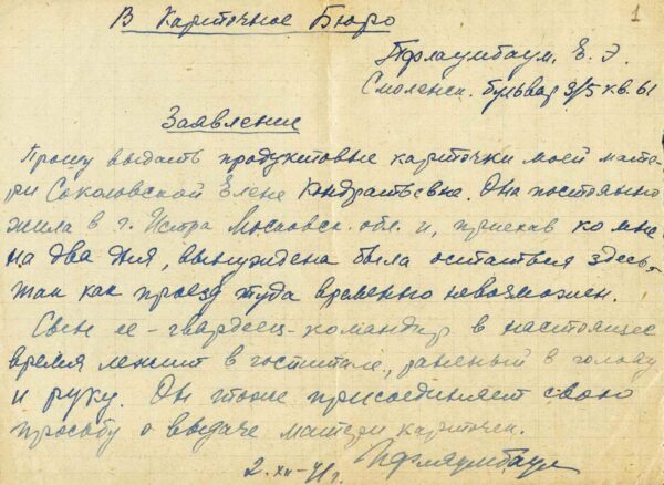 Материалы бытового характера