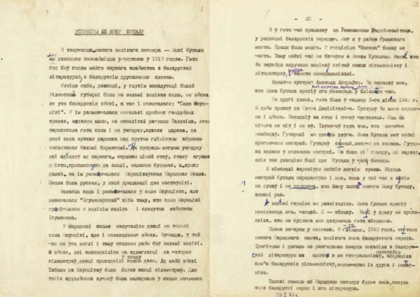 М. Машара. «Успаміны аб Янку Купалу». 1961 г.