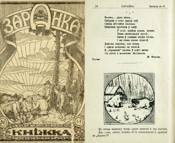 М. Машара. Стихотворение «Восень… Рада вёска…». Заранка, № 8–9 за 1927 г.