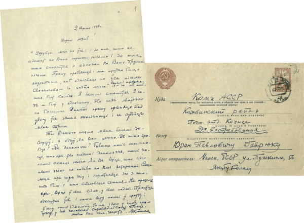 Письмо Я. Коласа, адресованное Ю. Гавруку. 1947 г.