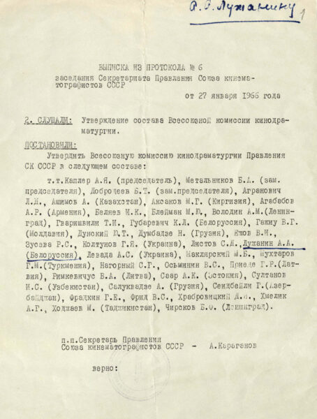 Документ об утверждении М. Лужанина членом Всесоюзной комиссии кинодраматургии СК СССР. 1966 г.