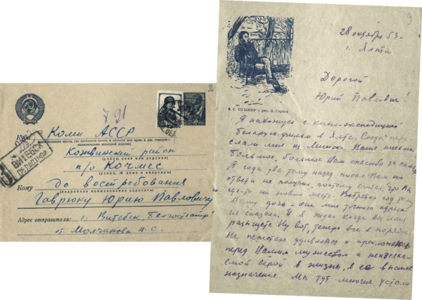 Письмо П. Молчанова, адресованное Ю. Гавруку. 1953 г.