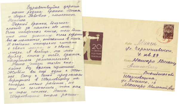 Письмо Милетия Машары (брата). 1966 г.