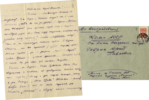 Письмо М. Танка, адресованное Ю. Гавруку. 1954 г.