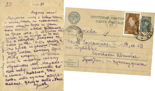 Письмо В. Дубовки, адресованное матери. 1938 г.
