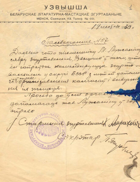 Удостоверения М. Лужанина. 1927–1943 гг.