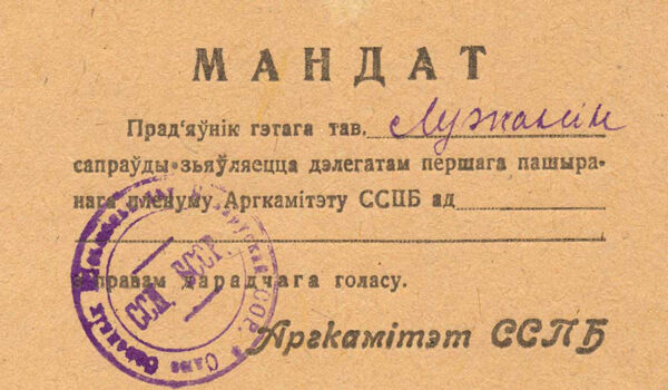 Удостоверения М. Лужанина. 1927–1943 гг.