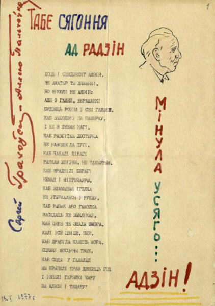 Стихотворение С. Граховского, посвященное А. Пальчевскому. 1976 г.
