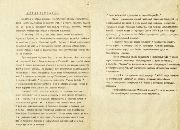 Автобиография. 1970-е гг.