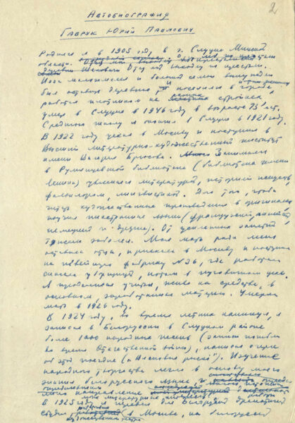 Автобиография. 1956 г.
