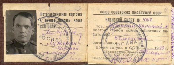 Удостоверения М. Лужанина. 1927–1943 гг.
