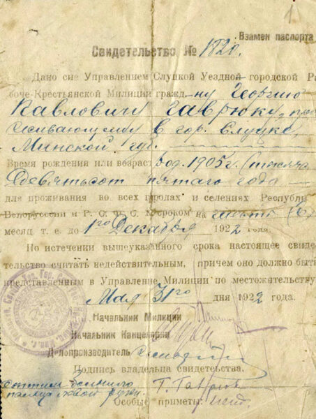 Свидетельство Управления Слуцкой уездной городской милиции на право проживания во всех населенных пунктах Беларуси, выданная Ю. Гавруку. 1922 г.
