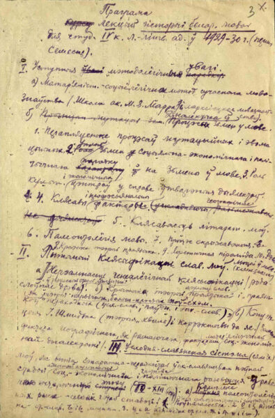 Программа лекций по истории белорусского языка для студентов 4 курса литературно-лингвистического факультета БГУ (1 семестр 1929–1930 учебного года), составленная И. Волком-Леоновичем