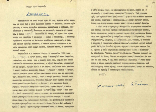 «І сонца, і хмары…». Автобиография. 1964 г.