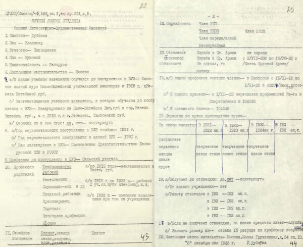 Личный листок студента Высшего литературно-художественного института имени В.Я. Брюсова В. Дубовки. 1923 г. Копия.