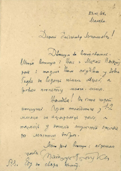 Письмо П. Бровки, адресованное В. Дубовке. 1964 г.