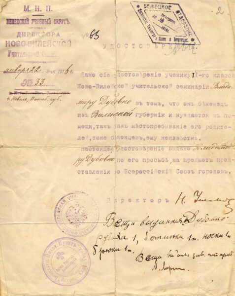 Свидетельство дирекции Ново-Вилейской учительской семинарии, выданное В. Дубовке, о том, что он то является беженцем из Виленской губернии. 1916 г.