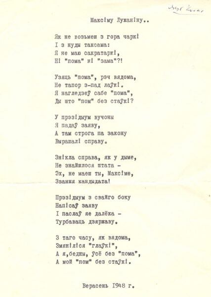 Стихотворение Я. Коласа, посвященное М. Лужанину. 1948 г.