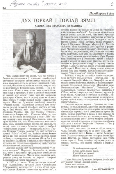 Статья А. Письменкова, посвященная М. Лужанину. 2001 г.