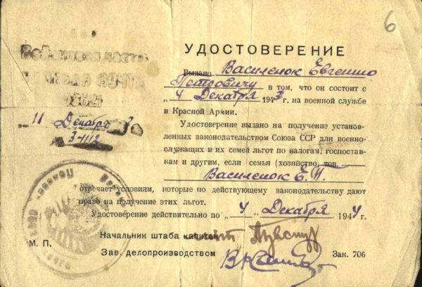 Удостоверение о военной службе в Красной Армии (1943)