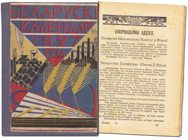 Статья Я. Шутовича “Таварыства беларускай школы ў Вільні”. Беларускі каляндар. 1927 г.
