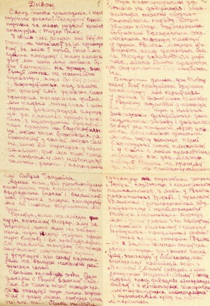 Неоконченный рассказ «Чудак» («Дзівак»). Автограф. 1920-е гг.