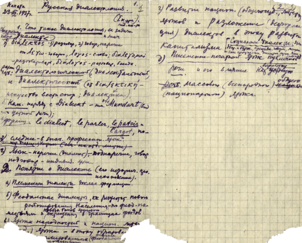План лекций по русской диалектологии для студентов первого курса Оренбургского педагогического института, оставленный И. Волком-Леоновичем. 23 марта 1937 г.