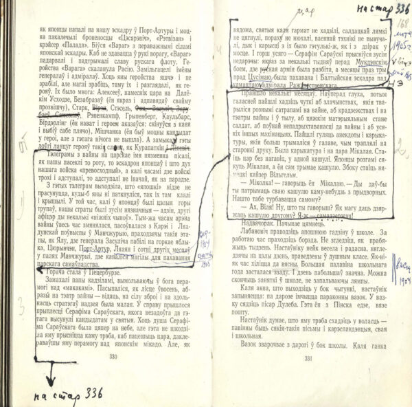 Колас Я. На ростанях. Т. 1. Мінск, 1955. Экземпляр с дарственной надписью М. Лужанину и рукописными правками Я. Коласа