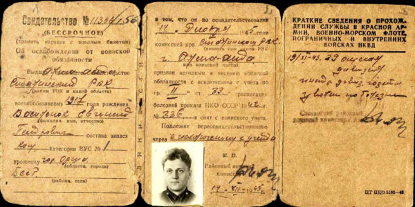 Свидетельство об освобождении от воинской обязанности (1945)