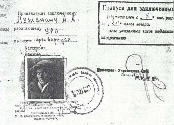Пропуск заключенного на имя М. Лужанина. 1935 г.