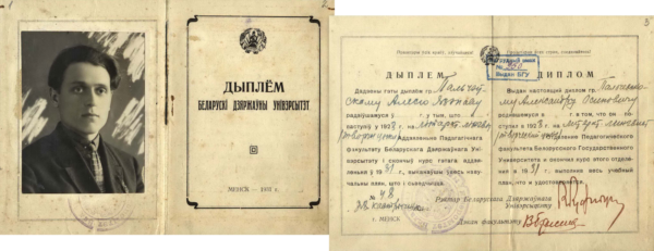 Диплом об окончании литературно-лингвистического отделения педагогического факультета БГУ. 1931 г.