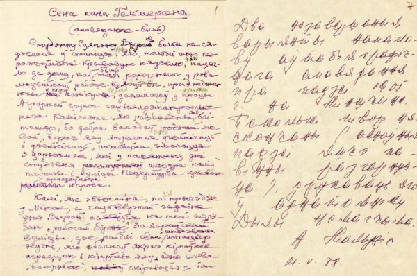 Рассказ «Сено пана Гельмерсена» («Сена пана Гельмерсена») и аннотация на него А. Мальдиса