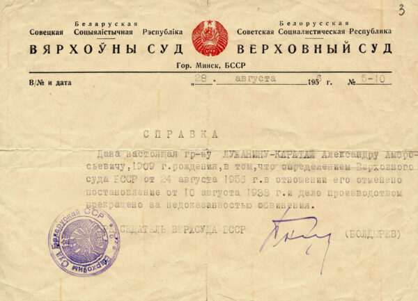 Справка о реабилитации М. Лужанина. 1956 г.