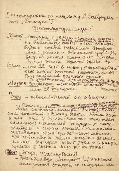 Инсценировка по рассказу Л. Сейфуллиной «Старуха»