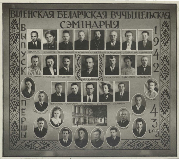 Белорусская учительская семинария в Вильно. 1942–1943 гг.