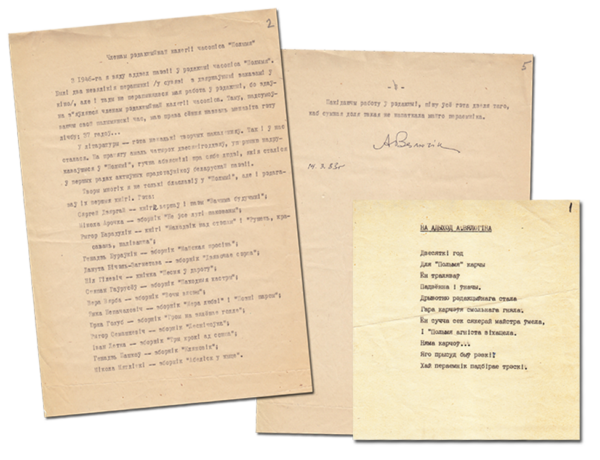 Письмо А. Велюгина, адресованное редакционной коллегии журнала “Полымя” по случаю его ухода с должности заведующего отделом поэзии, и стихотворение “На адыход А. Вялюгіна” неустановленного лица. Машинопись. 1983 г.