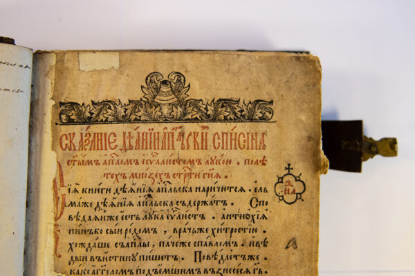 Апостал (Вільня, пасля 1595 года)