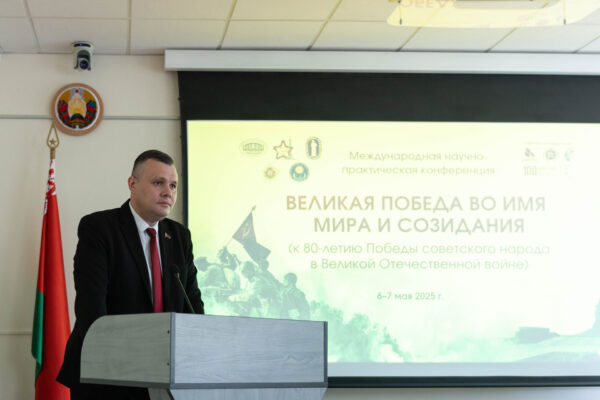 Международная научно-практическая конференция «Великая Победа во имя мира и созидания»