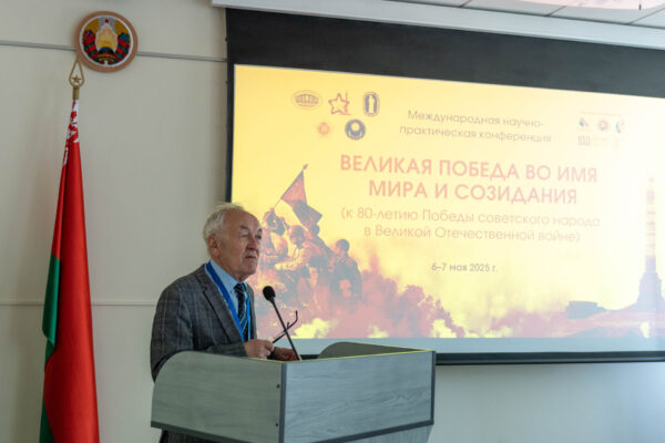 Международная научно-практическая конференция «Великая Победа во имя мира и созидания»