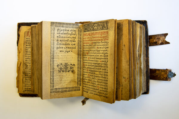 Следаваная Псалтыр (Астрог, 1598)